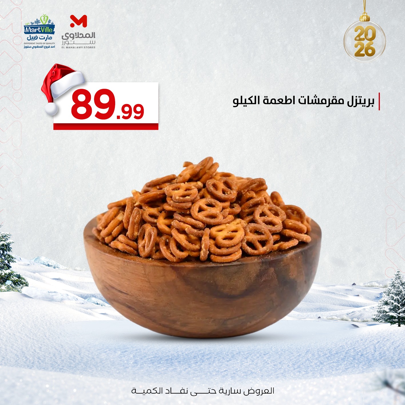 el-mahallawy offers from 29dec to 29dec 2025 عروض المحلاوي من 29 ديسمبر حتى 29 ديسمبر 2025 صفحة رقم 5